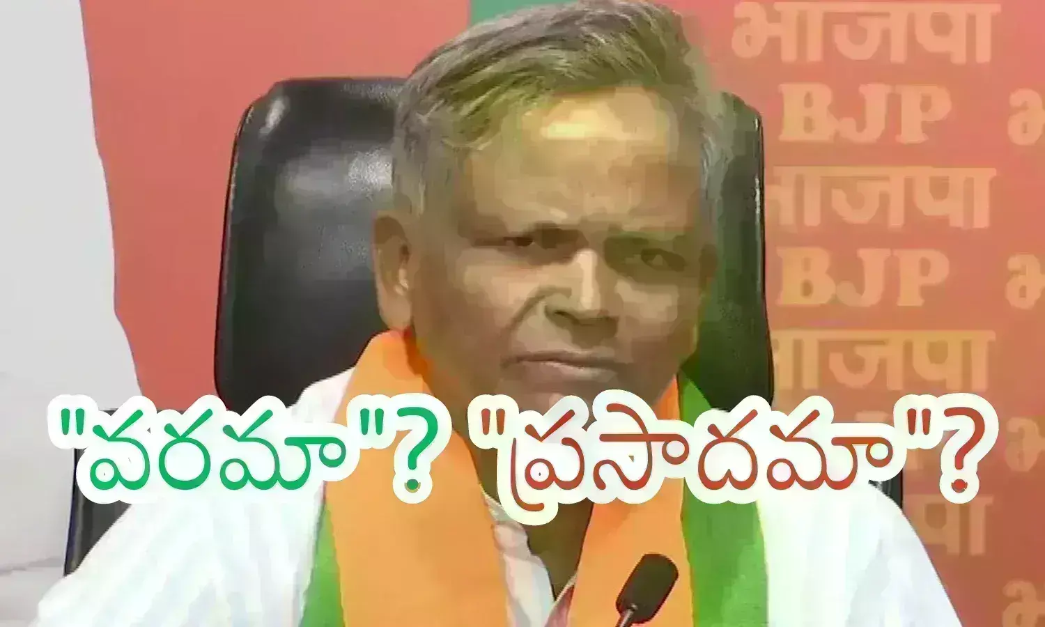 BJP : కండువా కప్పుకున్న రోజే టిక్కెట్...ఏం మాయ చేశావు అంకుల్?