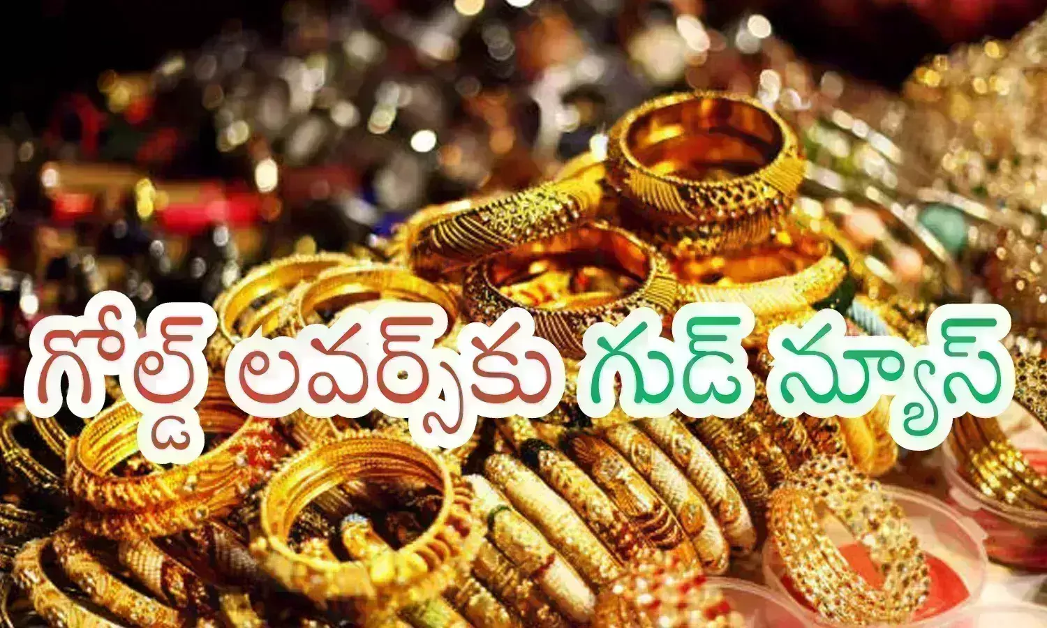 Gold Prices Today : బంగారం ధరలపై మార్కెట్ నిపుణుల అంచనా ఇదే.. త్వరపడాల్సిందే