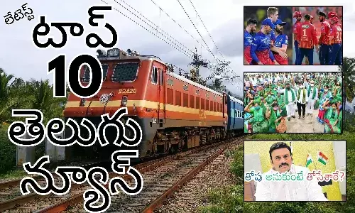 Telugupost, telugunews, latest telugu news, top 10 latest news, latest news in telugu