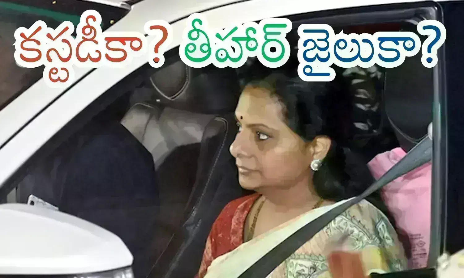 Kalvakuntla kavitha : నేడు తేలనున్న కవిత భవితవ్యం.. బెయిలా? జైలా?