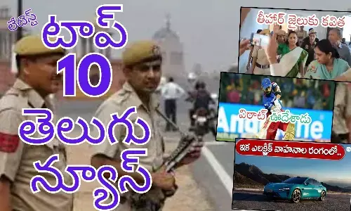 Telugupost, telugunews, latest telugu news, top 10 latest news, latest news in telugu