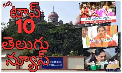 Telugupost, telugunews, latest telugu news, top 10 latest news, latest news in telugu