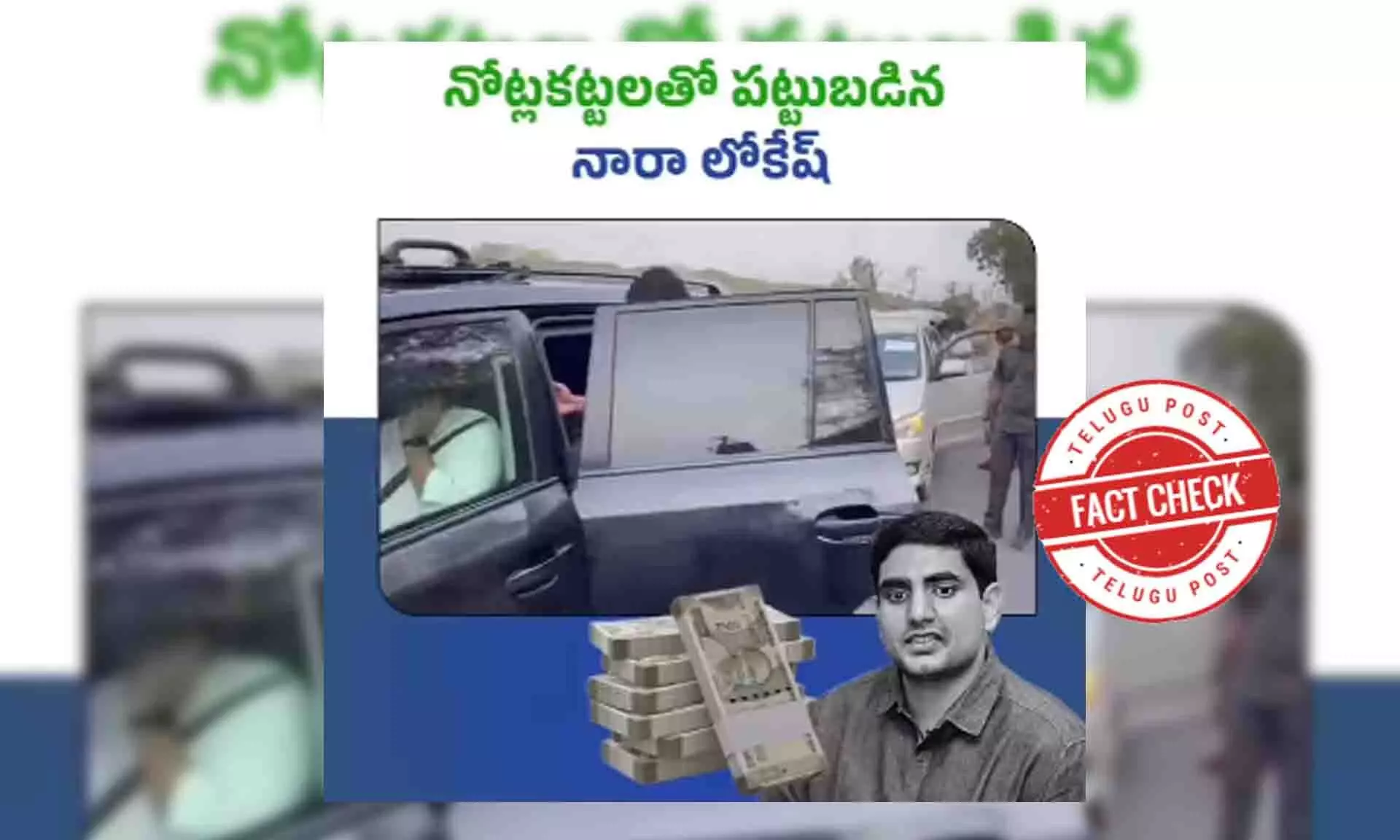 cash bundles, Nara lokesh convy, Bundles of cash. election Campaign