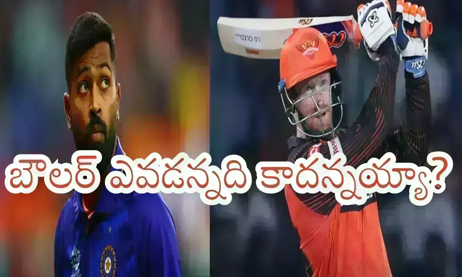 IPL 2024 : పాండ్యాకు పైకి చూడటమే సరిపోయింది.. ఈ బాదడం ఏంది బాబాయ్?