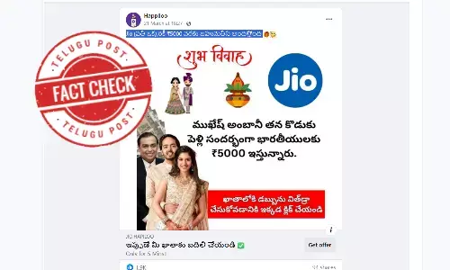 ಫ್ಯಾಕ್ಟ್‌ಚೆಕ್‌: ಮುಖೇಶ್‌ ಅಂಬಾನಿ ಅನಂತ್‌ ಅಂಬಾನಿಯ ಮದುವೆಯ ಖುಷಿಯಲ್ಲಿ ಜನರಿಗೆ ಹಣವನ್ನು ನೀಡಲು ನಿರ್ಧಾರಿಸಿದ್ದಾರಾ?