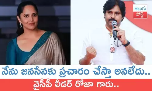 Anasuya Bharadwaj, Pawan Kalyan, Janasena