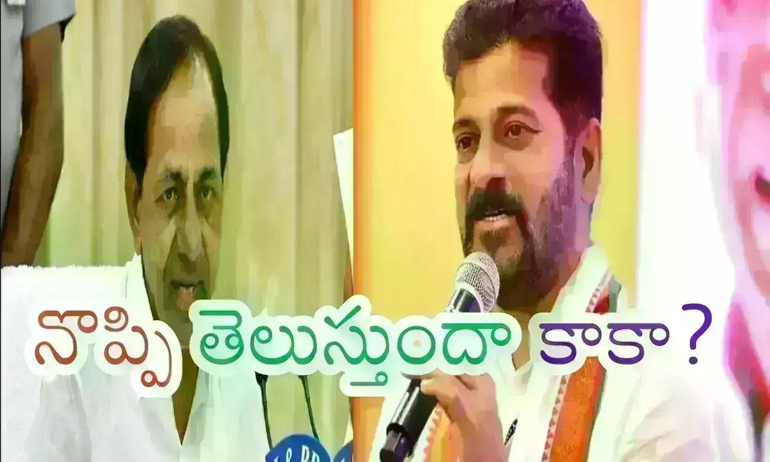 Revanth Reddy : పెయిన్ను ఎర్రవెల్లి ఫాం హౌస్ కు పార్శిల్ చేసిన రేవంత్.. అప్పుడు తెలియలేదా? Revanth Reddy : పెయిన్ను ఎర్రవెల్లి ఫాం హౌస్ కు పార్శిల్ చేసిన రేవంత్.. అప్పుడు తెలియలేదా?