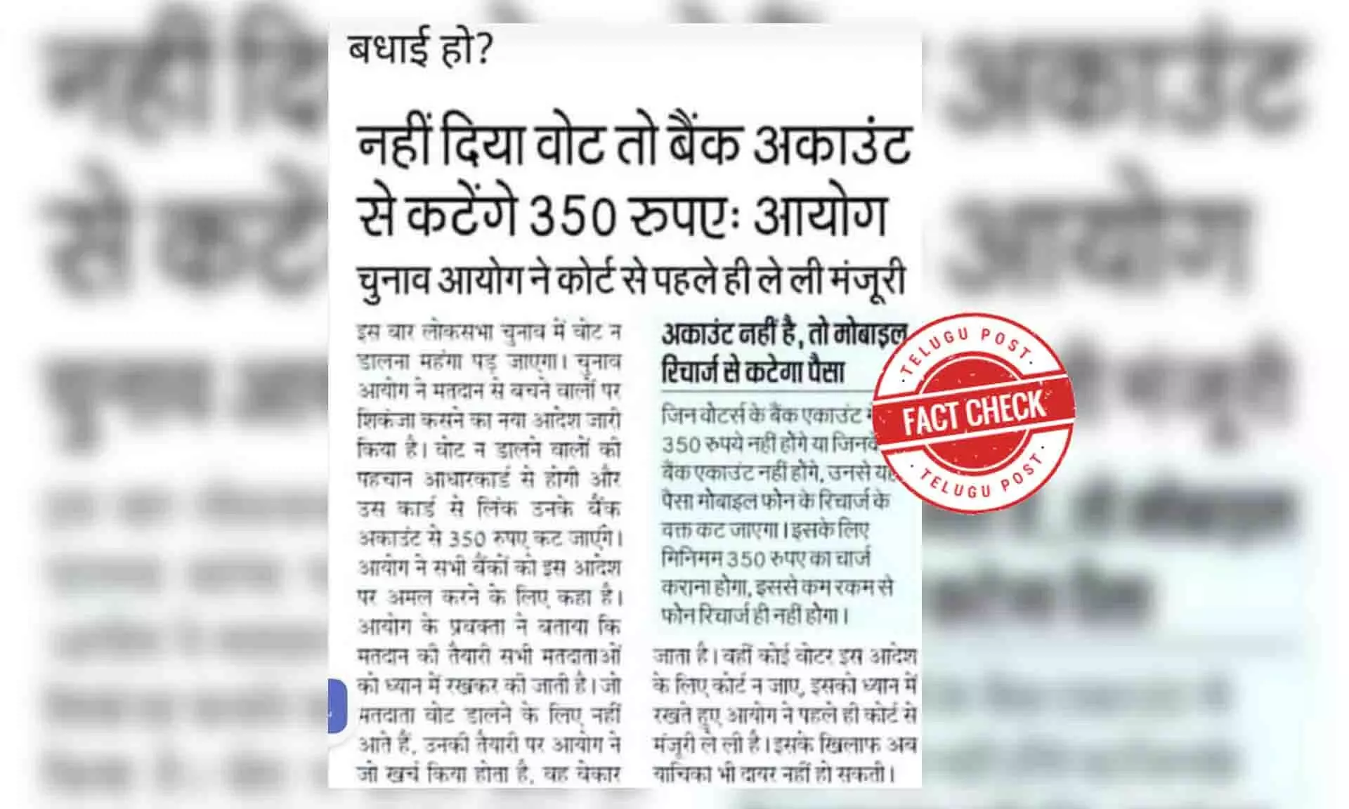 Fact Check: Paper clipping on deduction of Rs 350 from voters’ account in case of not exercising franchise is False