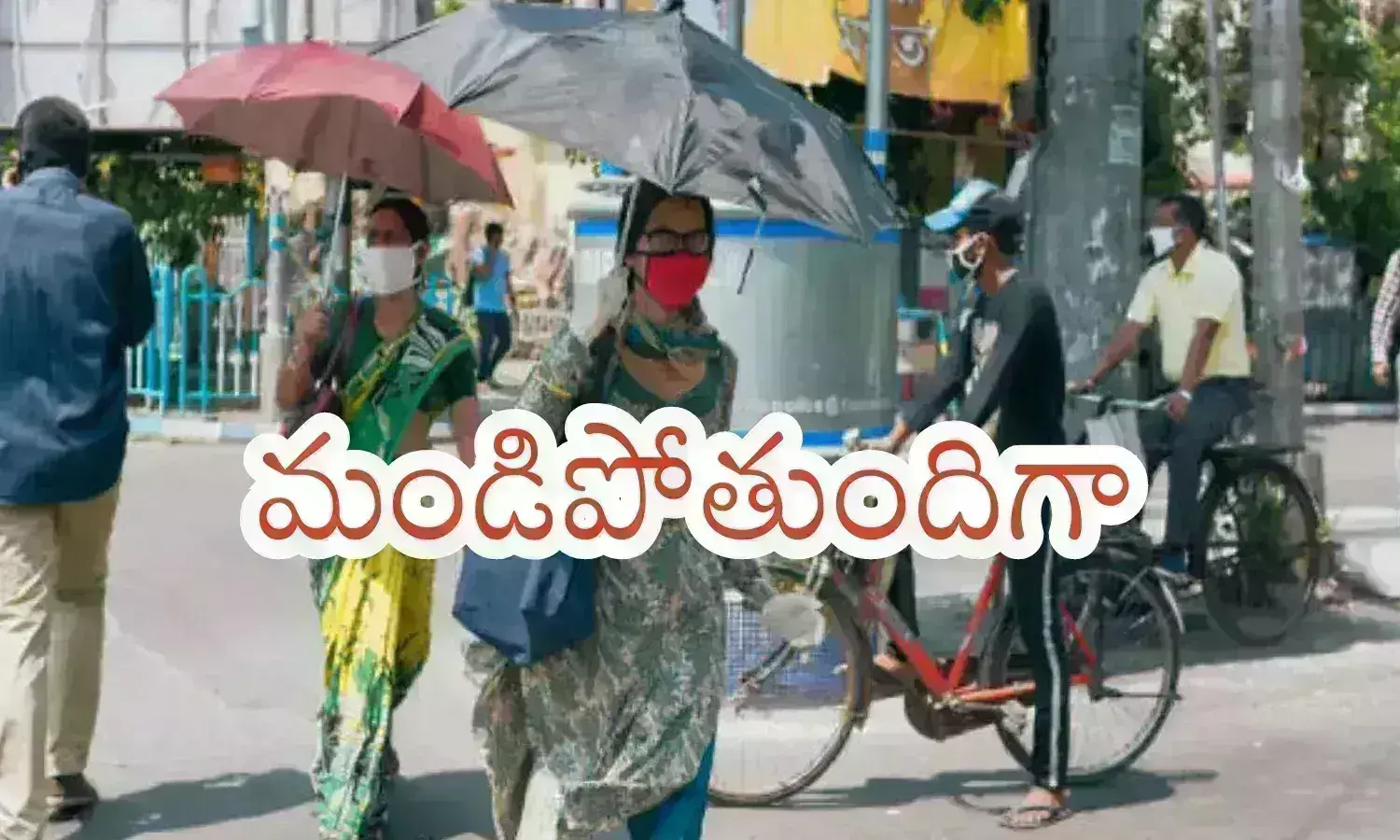 Temperatures : ఎండలు.. వడగాలులు.. మార్చి నెలలోనే మాడు పగిలిపోతుందే?