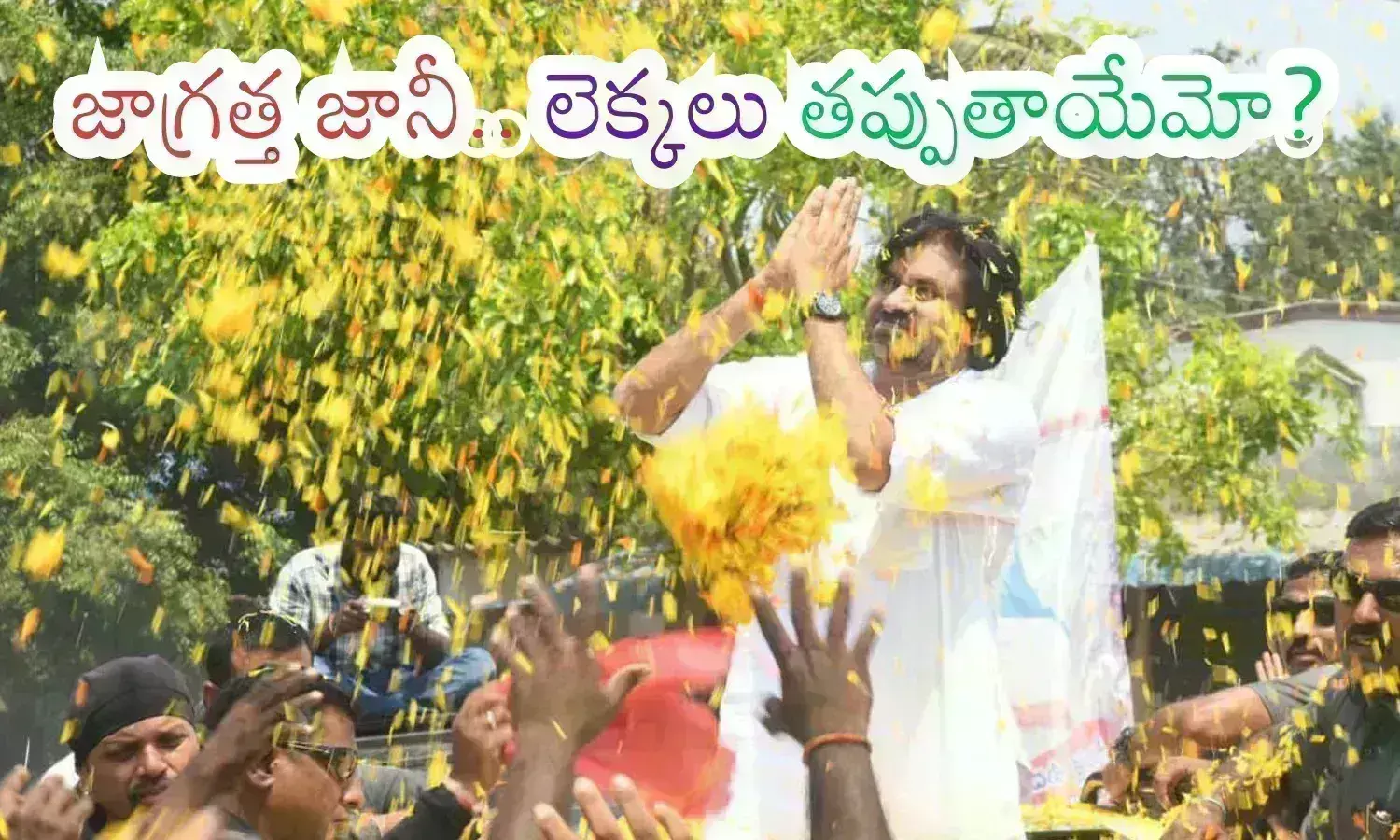 Pawan Kalyan : ఈసారైనా అసెంబ్లీలోకి అడుగుపెడతారా? పిఠాపురం లెక్కలు ఏం చెబుతున్నాయంటే?