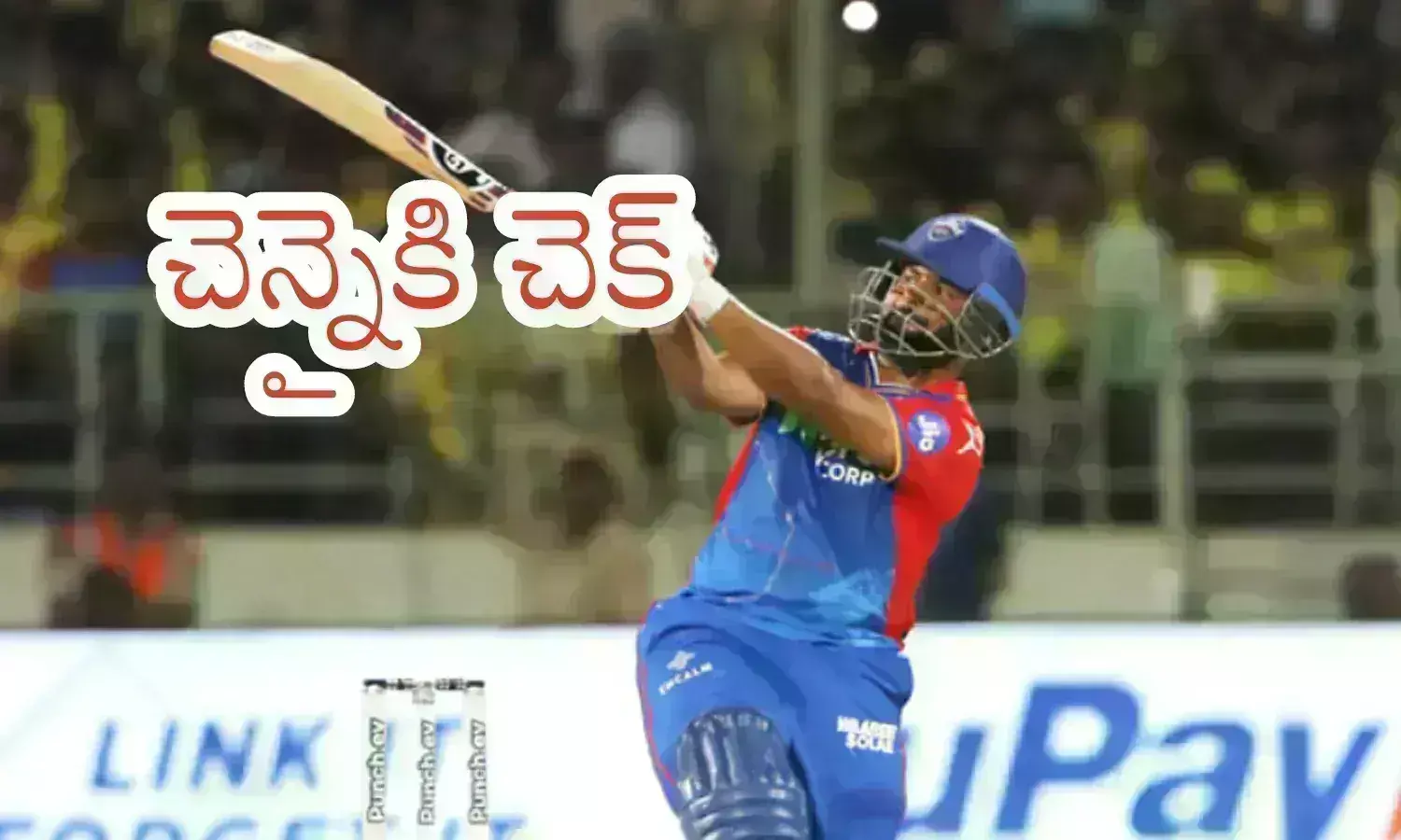 IPL 2024 : పంత్ పంతం నెగ్గించుకున్నాడు మరి...మరీ టీంను గెలిపించుకున్నాడుగా