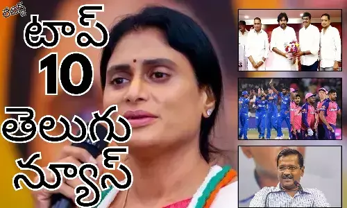Telugupost, telugunews, latest telugu news, top 10 latest news, latest news in telugu