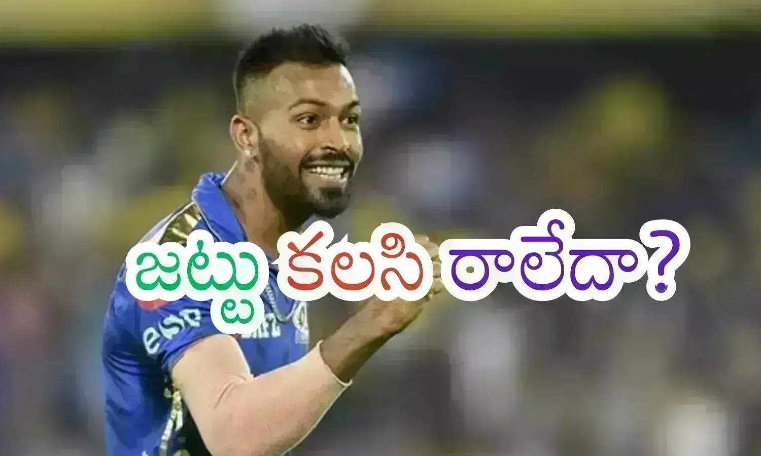 IPL 2024 : పాండ్యాపై పగబట్టినట్లుందిగా.. కెప్టెన్సీ వదిలేయ్ సామీ