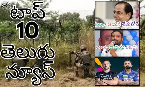 Telugupost, telugunews, latest telugu news, top 10 latest news, latest news in telugu