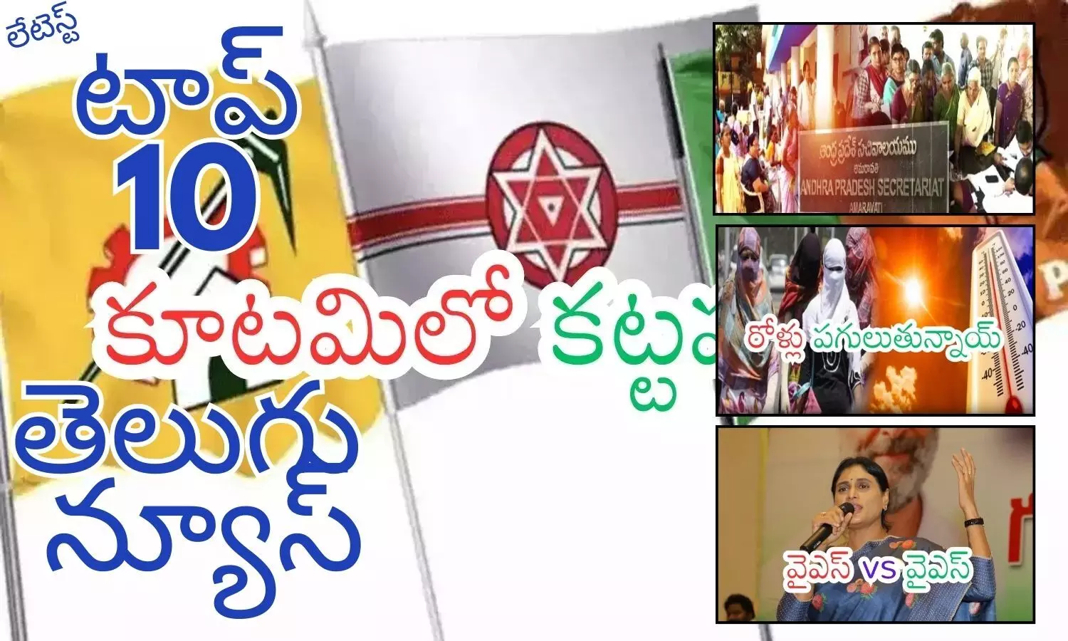 Telugupost, telugunews, latest telugu news, top 10 latest news, latest news in telugu