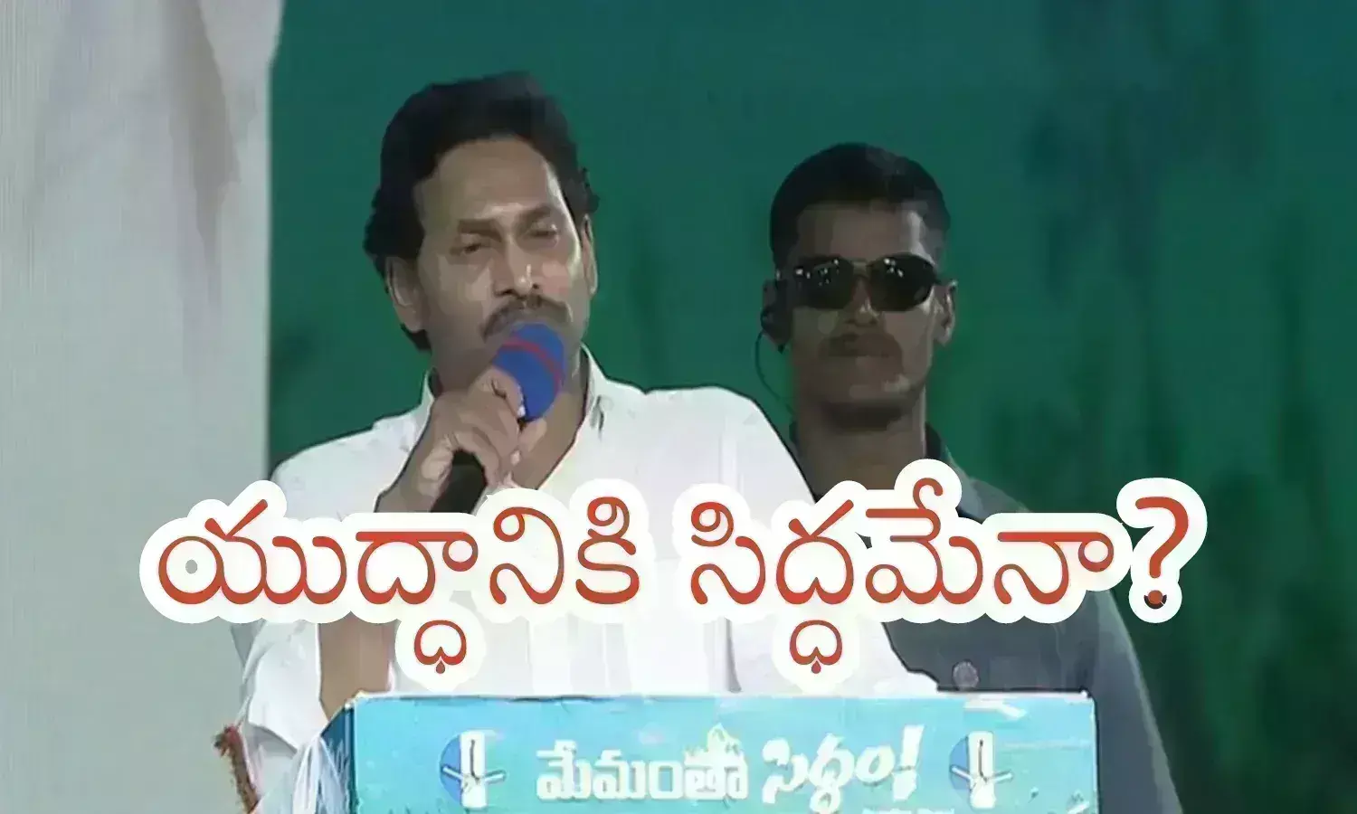 Ys Jagan : మోసానికి మారు పేరు చంద్రబాబు.. నమ్మితే మోసపోయినట్లే Ys Jagan : మోసానికి మారు పేరు చంద్రబాబు.. నమ్మితే మోసపోయినట్లే