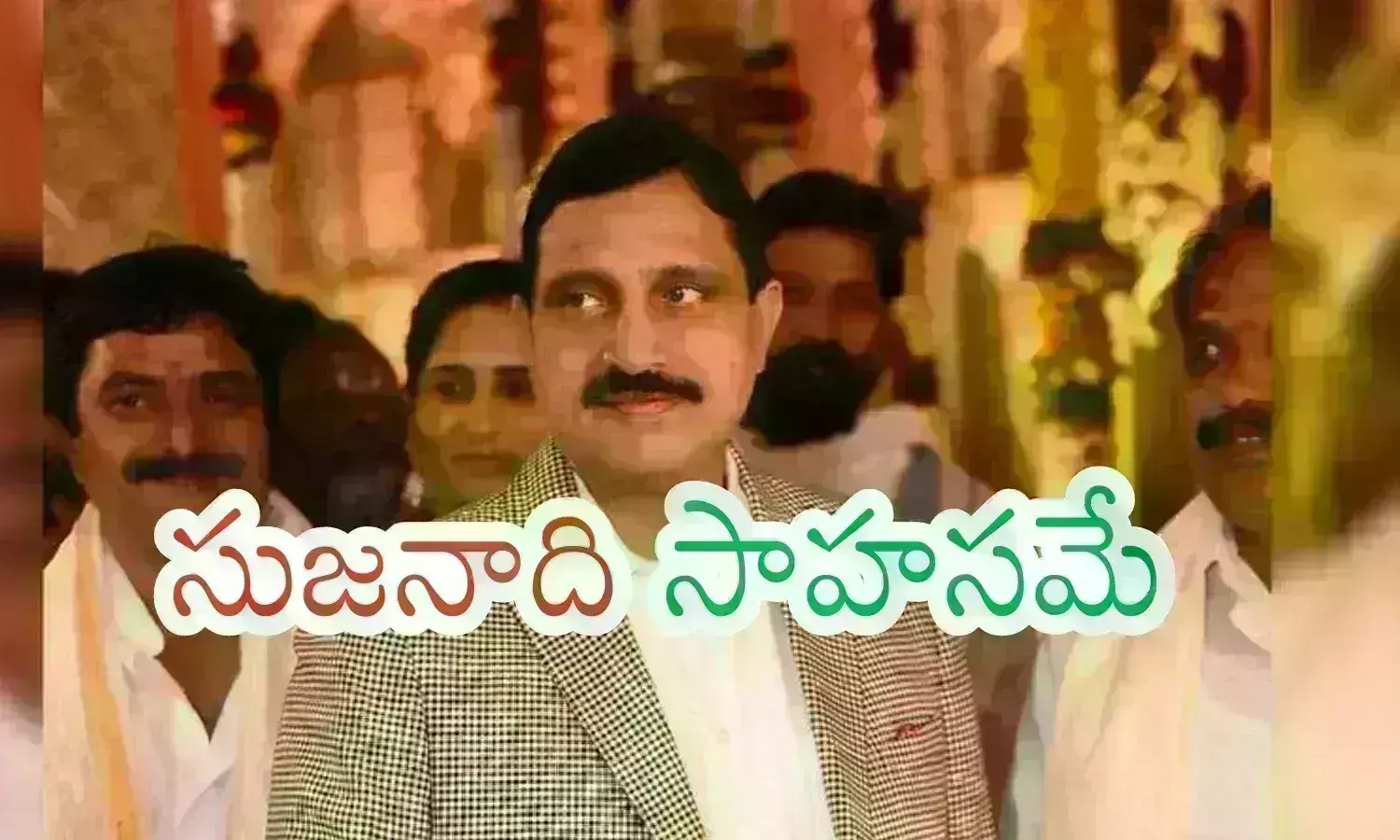 Sujana Choudhary : గెలిస్తే మాత్రం చరిత్ర సృష్టించినట్లే.. ఎందుకంటే ఇక్కడ ట్రాక్ రికార్డు చూస్తే మాత్రం?