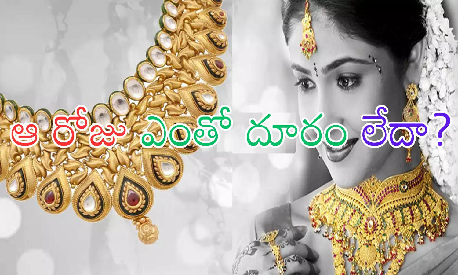 Gold Prices Today : డెబ్భయి వేలు దాటేసిన పసిడి.. ఇక లక్షకు కొద్ది దూరంలోనే అంటూ
