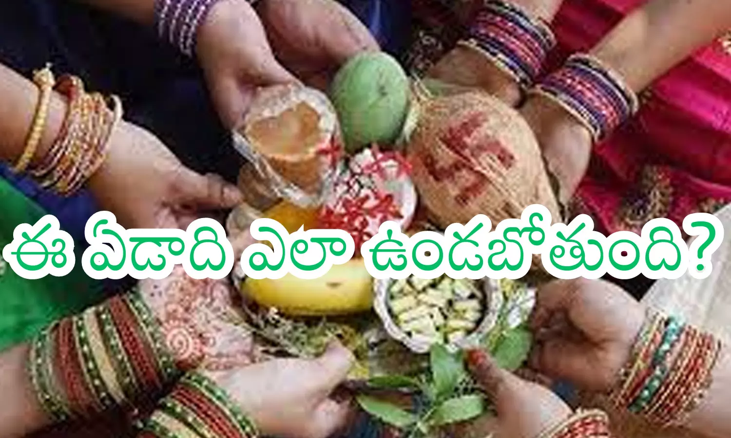Uagdi : క్రోధి నామ సంవత్సరం అంటే ఏంటి?