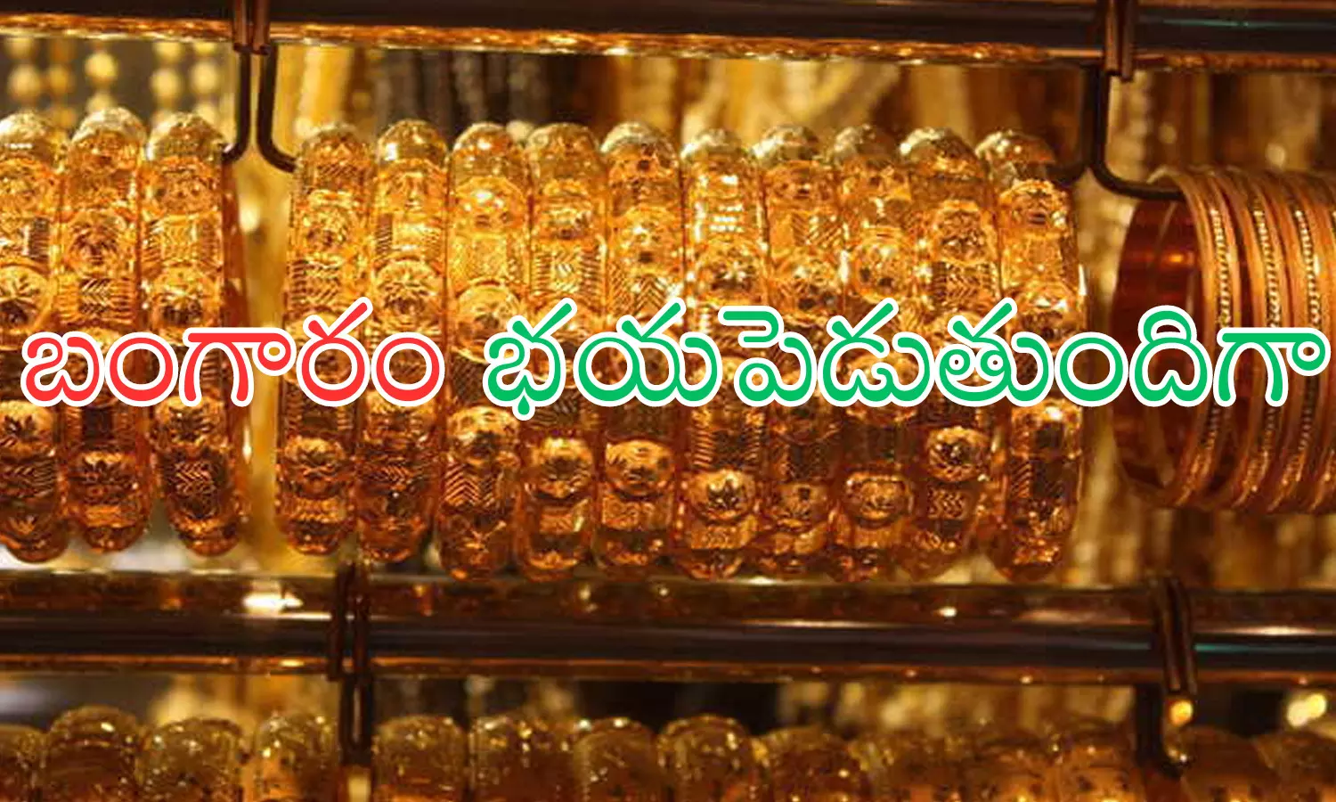 Gold Prices Today : ఉగాదికి బంగారం ధరలు మరింత పెరుగుతాయా? నిపుణుల అంచనా ఇదే Gold Prices Today : ఉగాదికి బంగారం ధరలు మరింత పెరుగుతాయా? నిపుణుల అంచనా ఇదే