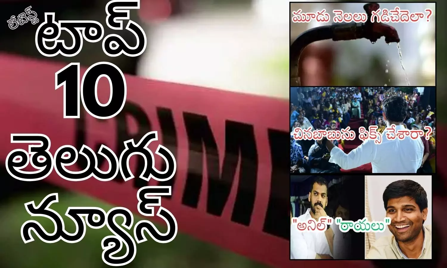 Telugupost, telugunews, latest telugu news, top 10 latest news, latest news in telugu