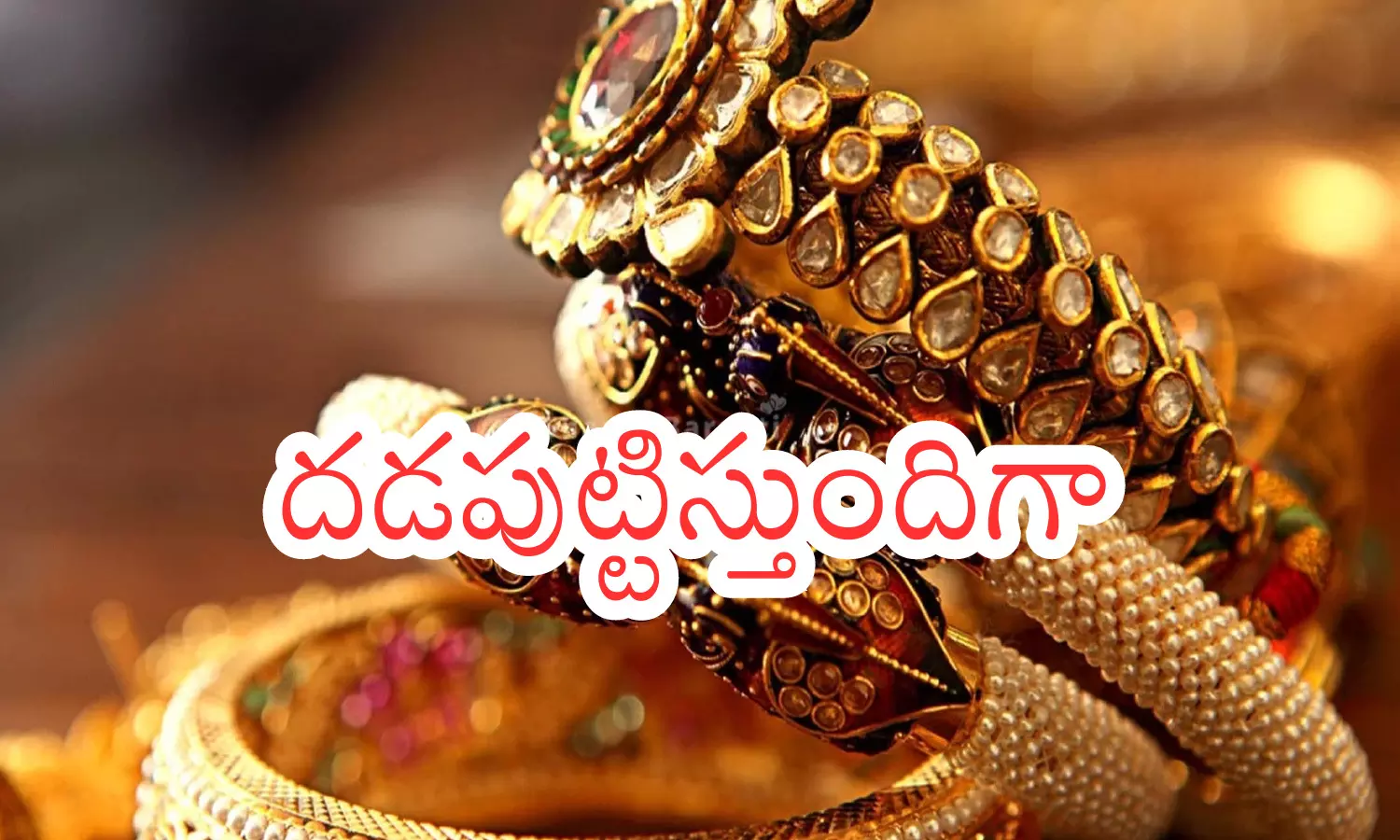 Gold Prices Today : బంగారం ధరలు రికార్డు స్థాయికి.. ఇక కొనడం సాధ్యమా? Gold Prices Today : బంగారం ధరలు రికార్డు స్థాయికి.. ఇక కొనడం సాధ్యమా?