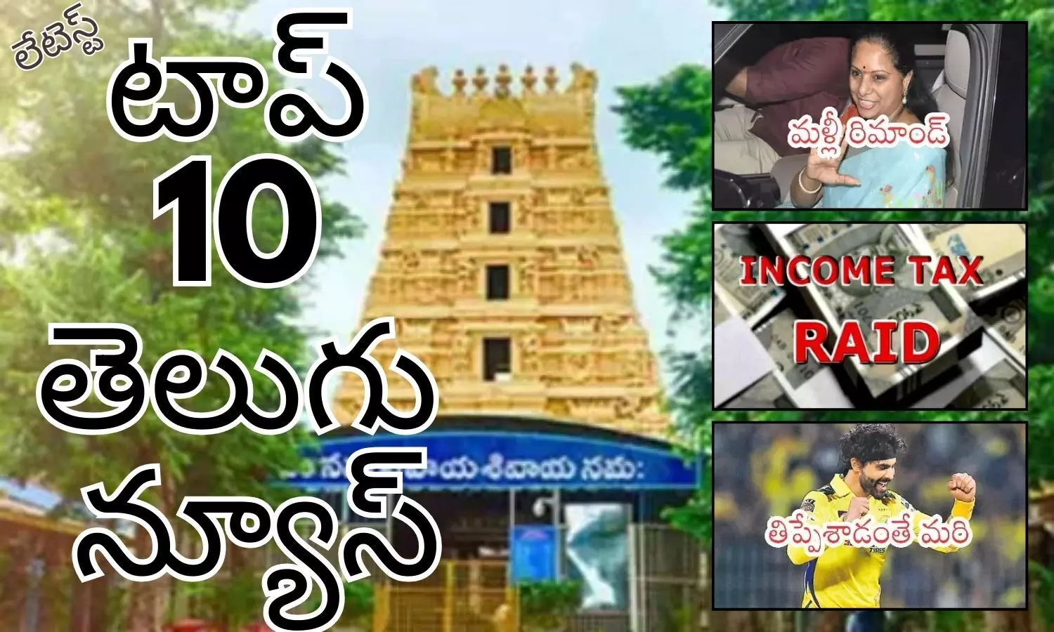 Telugupost, telugunews, latest telugu news, top 10 latest news, latest news in telugu