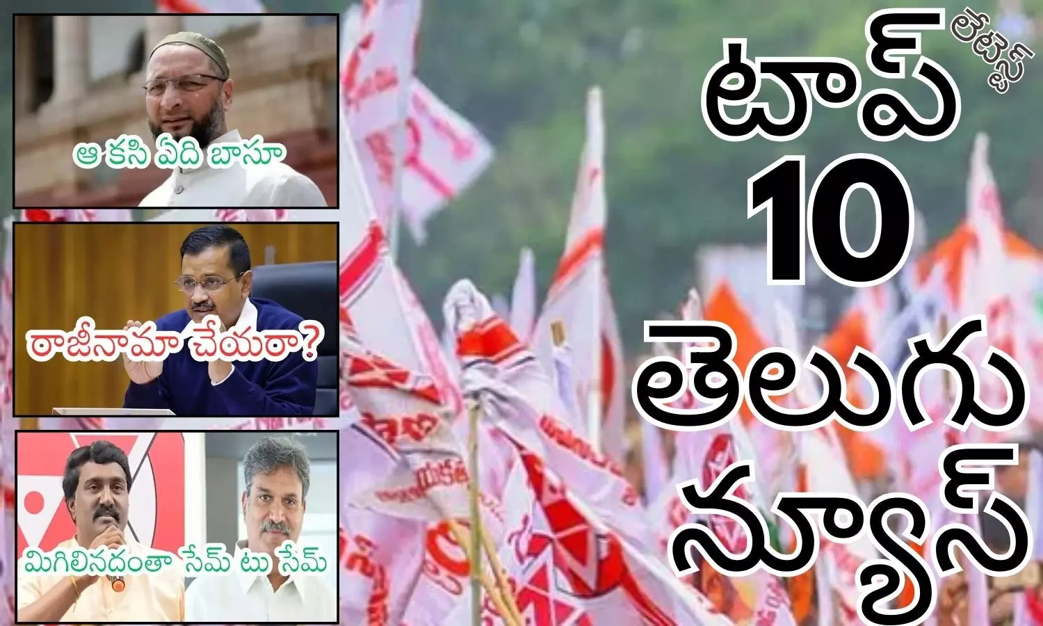 Telugupost, telugunews, latest telugu news, top 10 latest news, latest news in telugu