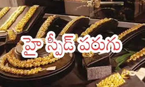 Gold Price Today: రన్నింగ్ మొదలు పెడితే ఇక ఆగుతుందనుకుంటే బంగారం విషయంలో భ్రమేనప్పా