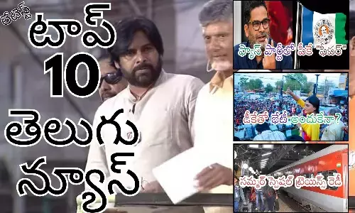 Telugupost, telugunews, latest telugu news, top 10 latest news, latest news in telugu