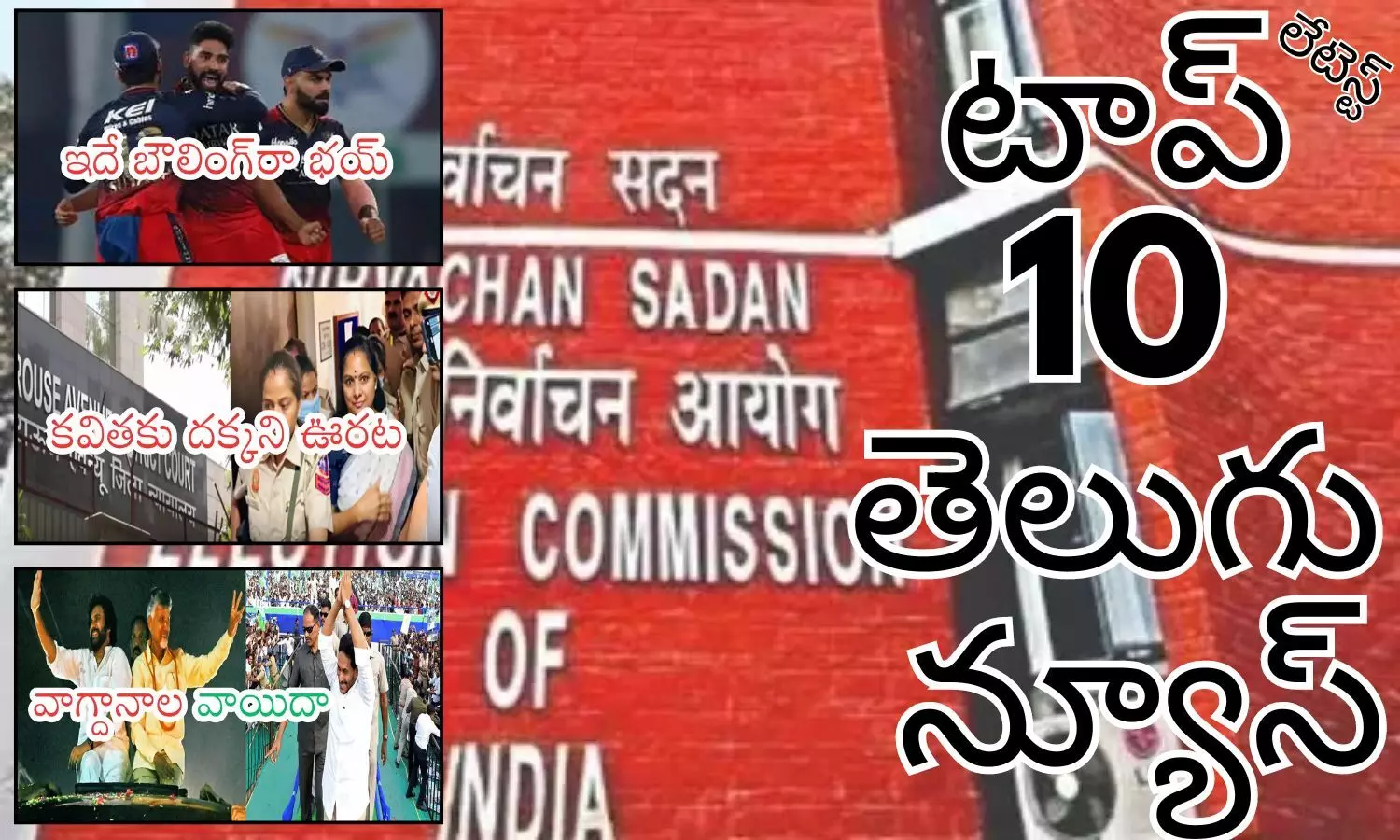 Telugupost, telugunews, latest telugu news, top 10 latest news, latest news in telugu