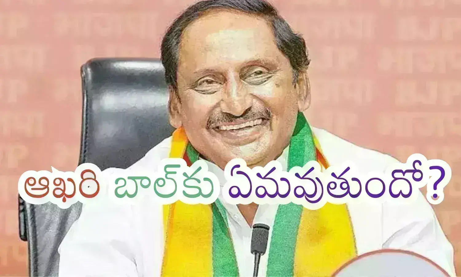 Nallari : నల్లారి గెలుపు నల్లేరు మీద నడక కాదు.. ఎందుకంటే.. రెండు ఓట్లు.. రెండు గుర్తులు.. అదే ఇబ్బందా?