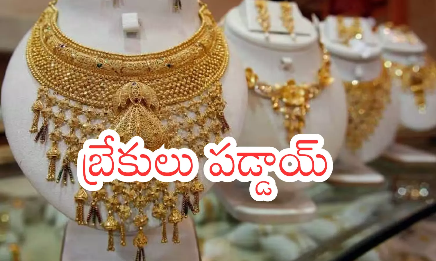 Gold Prices Today : నేడు మార్కెట్ లో బంగారం, వెండి ధరలు ఎలా ఉన్నాయంటే? Gold Prices Today : నేడు మార్కెట్ లో బంగారం, వెండి ధరలు ఎలా ఉన్నాయంటే?