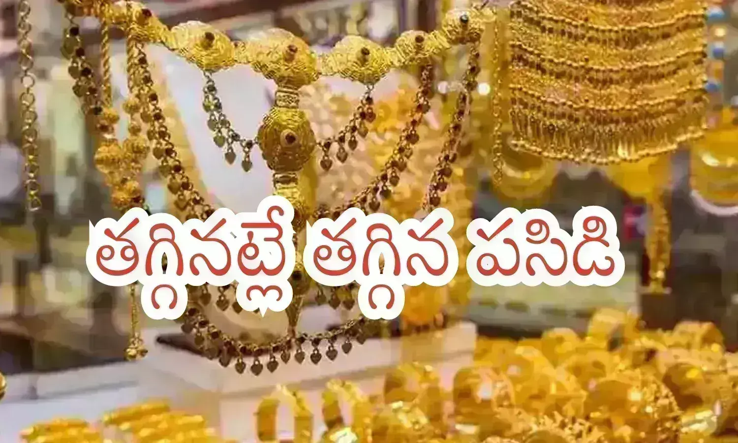 Gold Prices Today : హమ్మయ్య కొంత శాంతించింది.. ఇక పెరగకుండా ఉంటే అంతే చాలు Gold Prices Today : హమ్మయ్య కొంత శాంతించింది.. ఇక పెరగకుండా ఉంటే అంతే చాలు