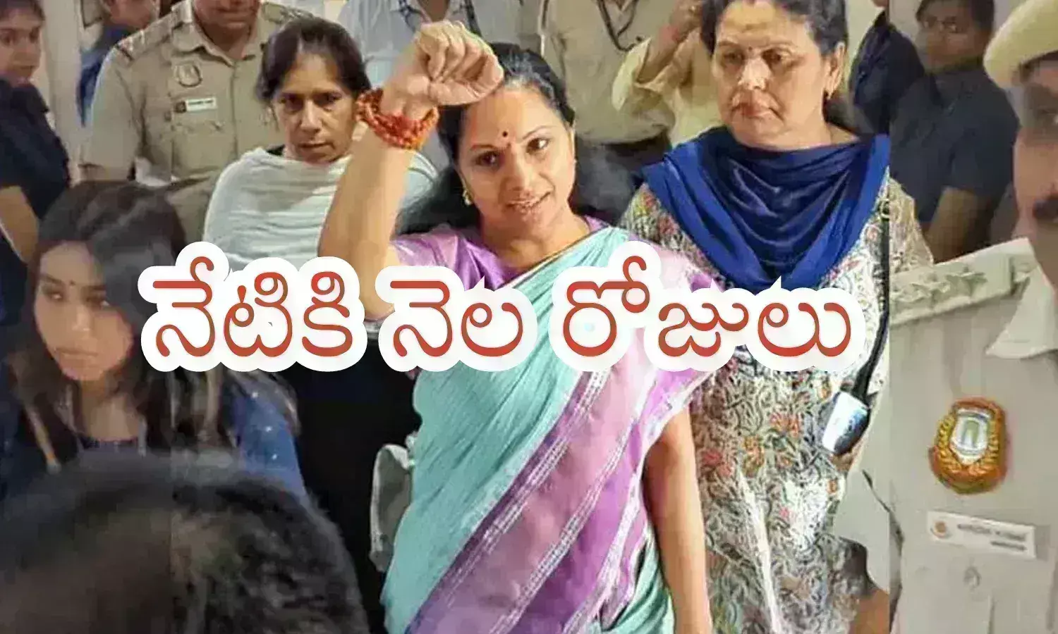 Kalvakuntla Kavitha : కవిత ఇంకా ఎన్నిరోజులు తీహార్ జైలులో ఉంటారో?