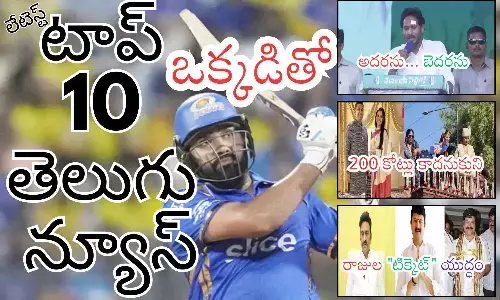 Telugupost, telugunews, latest telugu news, top 10 latest news, latest news in telugu