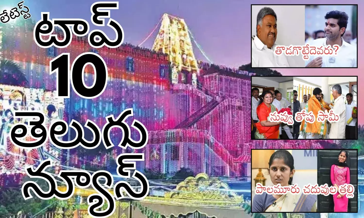 Telugupost, telugunews, latest telugu news, top 10 latest news, latest news in telugu
