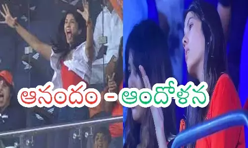 IPL 2024 : కావ్య బేబీ ఫీలింగ్స్ చూస్తే.. ఇన్ని వేరియేషేషన్లున్నాయా? ఉగ్గబట్టి...?