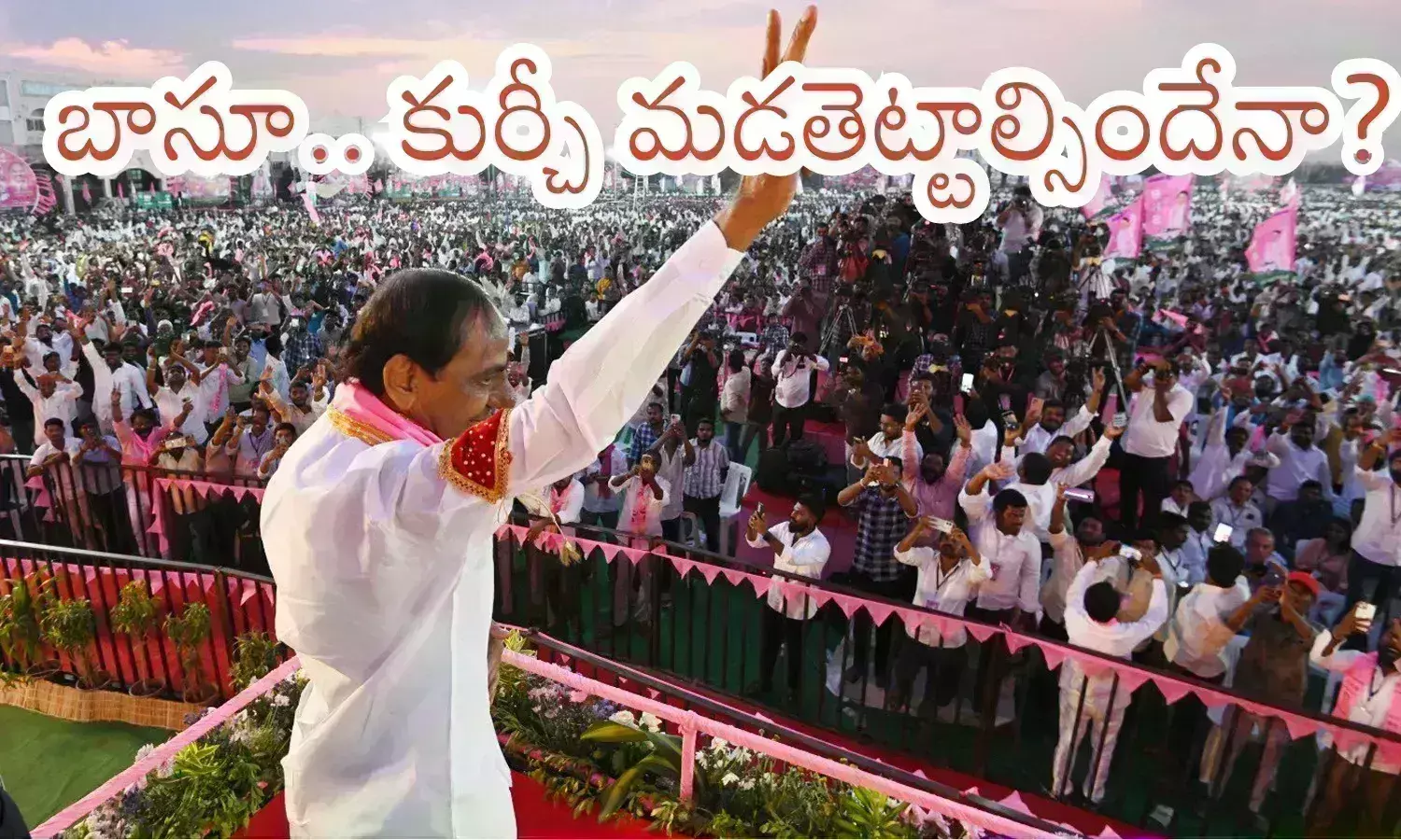 KCR : కేసీఆర్ కు పార్లమెంటు ఎన్నికలే కీలకం...ఇందులో గెలవకుంటే మాత్రం?