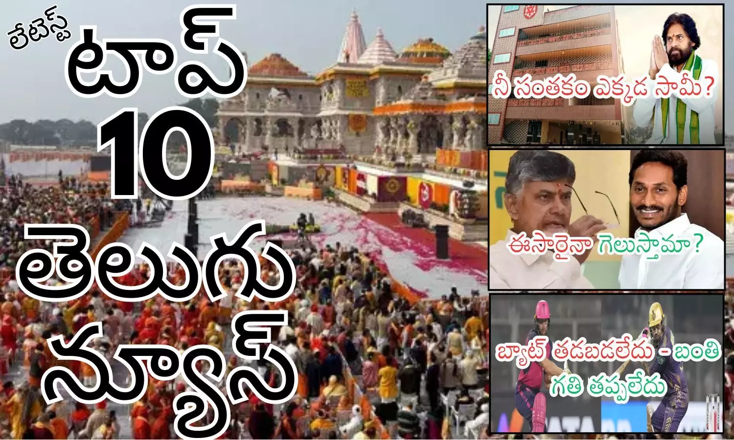 Telugupost, telugunews, latest telugu news, top 10 latest news, latest news in telugu