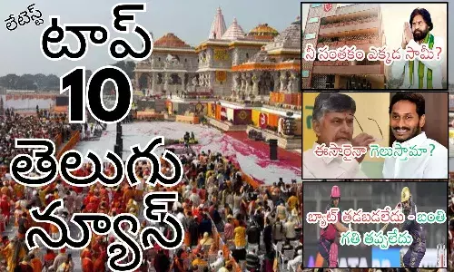 Telugupost, telugunews, latest telugu news, top 10 latest news, latest news in telugu