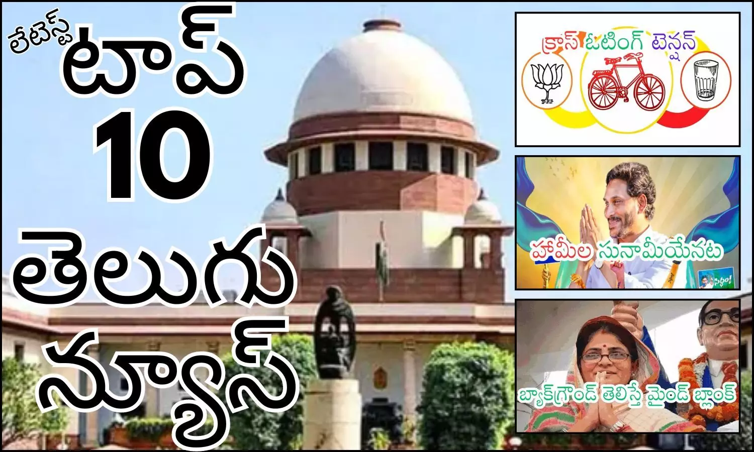 Telugupost, telugunews, latest telugu news, top 10 latest news, latest news in telugu