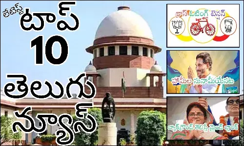 Telugupost, telugunews, latest telugu news, top 10 latest news, latest news in telugu