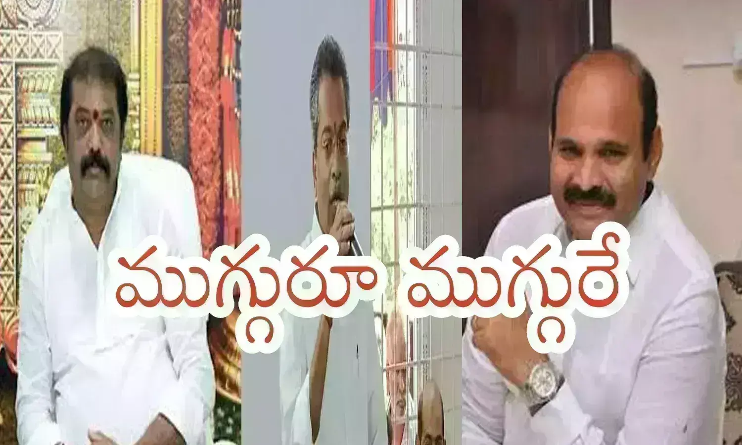 TDP : గెలిస్తే మాత్రం వీళ్లంత లక్కీ ఫెలోస్ మరొకరుండరు.. జెండా మార్చిన నేతలను జనం జై కొడతారా?
