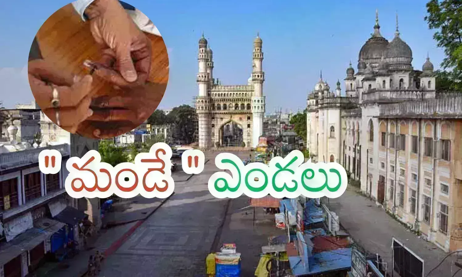 Hyderabad : బాబోయ్ పోలింగ్ సోమవారం వచ్చిందా.. నగరం నిద్రపోయినట్లేగా?.. ఈసారైనా ఓటింగ్ బాగా జరిగేనా?