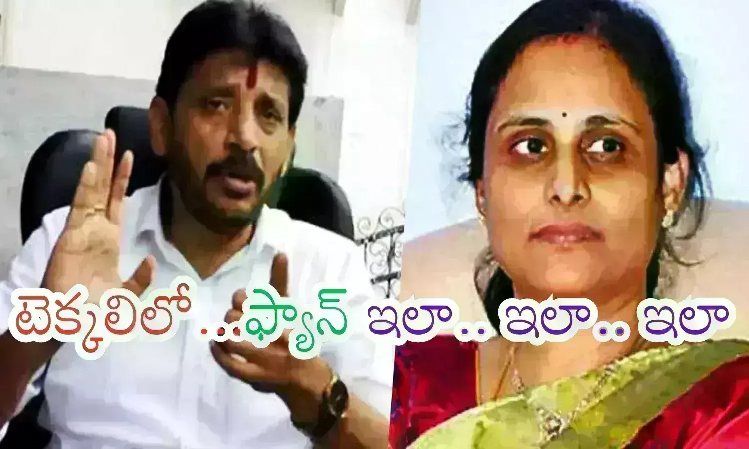 Tekkali : దువ్వాడకు వాయిస్ తప్ప.. బేస్ లేదా..? టెక్కలిలో వైసీపీకి కష్టాలు స్వయంకృతమేనా?