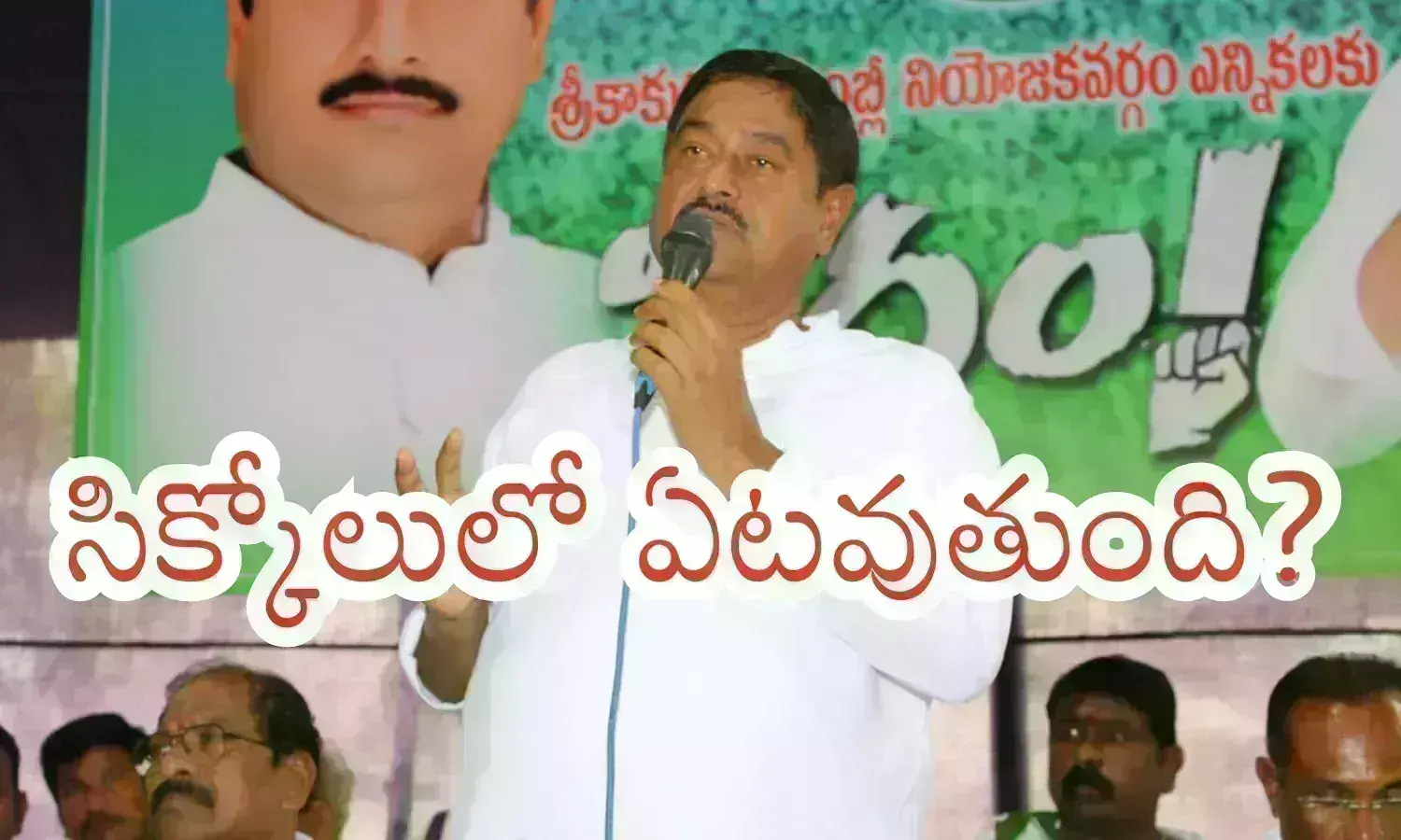 YSRCP  : జగన్ దెబ్బకు సీనియర్ నేత బలి.. ఓడిపోతే కారణం అధినేతే కారణమట