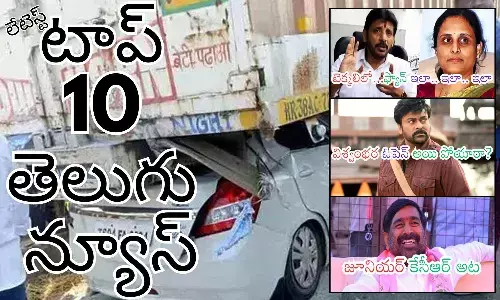 Telugupost, telugunews, latest telugu news, top 10 latest news, latest news in telugu