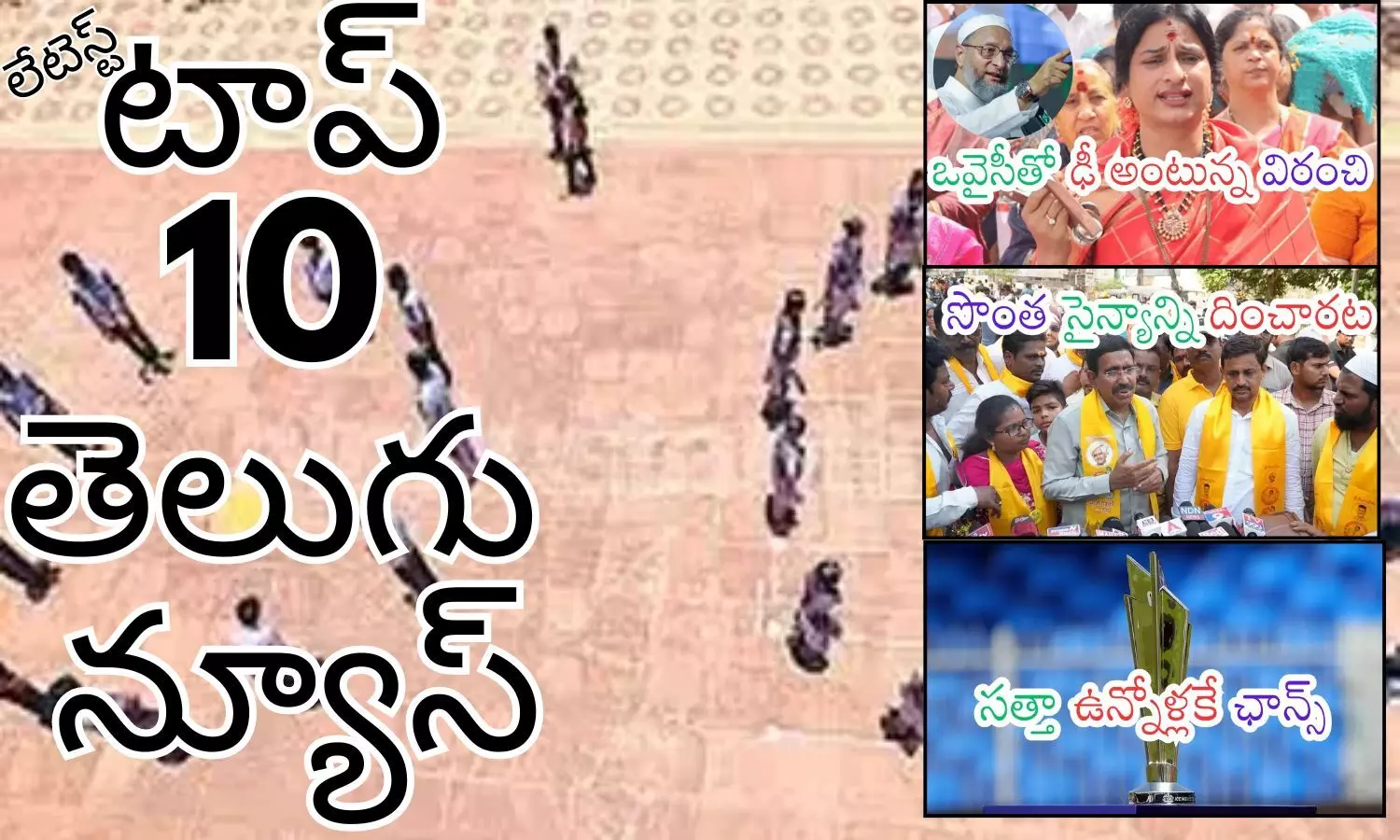 Telugupost, telugunews, latest telugu news, top 10 latest news, latest news in telugu