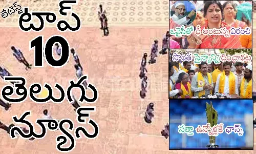 Telugupost, telugunews, latest telugu news, top 10 latest news, latest news in telugu